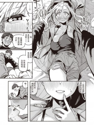 [層積] 思い切りシたほうがいいわ (COMIC 快楽天 2024年4月号) [中国翻訳] [DL版]_11
