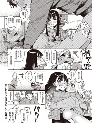 [層積] 思い切りシたほうがいいわ (COMIC 快楽天 2024年4月号) [中国翻訳] [DL版]_24