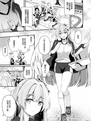[紺色果実 (紺菓)] 私は先生のお菓子じゃないです (ブルーアーカイブ) [白杨汉化组] [DL版]_02