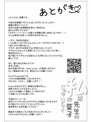 [紺色果実 (紺菓)] 私は先生のお菓子じゃないです (ブルーアーカイブ) [白杨汉化组] [DL版]_22