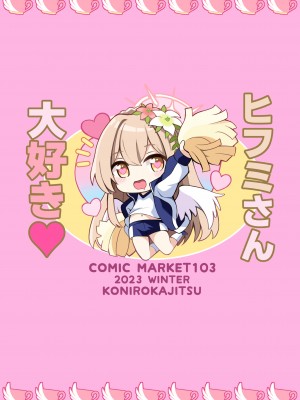 [紺色果実 (紺菓)] 私は先生のお菓子じゃないです (ブルーアーカイブ) [白杨汉化组] [DL版]_24
