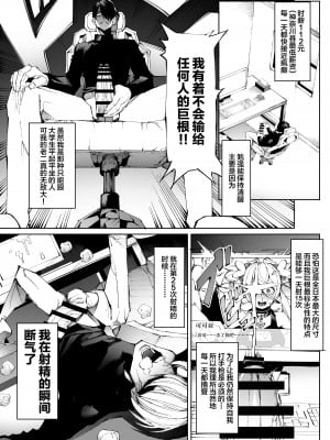 (同人誌) [焼肉たべ亭 (ポボット)] 巨根転生 ー性器至上主義な異世界に転生したので爆乳美女と [中国翻訳]_02
