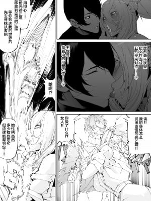 (同人誌) [焼肉たべ亭 (ポボット)] 巨根転生 ー性器至上主義な異世界に転生したので爆乳美女と [中国翻訳]_12