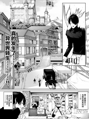 (同人誌) [焼肉たべ亭 (ポボット)] 巨根転生 ー性器至上主義な異世界に転生したので爆乳美女と [中国翻訳]_13