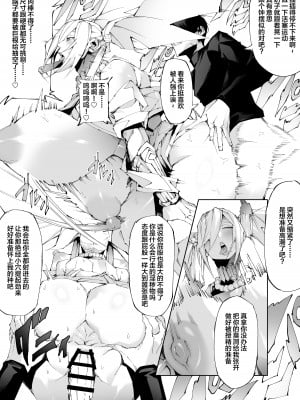(同人誌) [焼肉たべ亭 (ポボット)] 巨根転生 ー性器至上主義な異世界に転生したので爆乳美女と [中国翻訳]_09