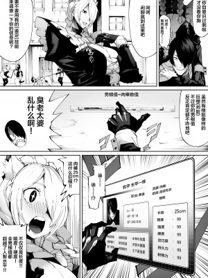(同人誌) [焼肉たべ亭 (ポボット)] 巨根転生 ー性器至上主義な異世界に転生したので爆乳美女と [中国翻訳]_16
