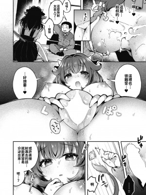 [ミャモ] はっぴーみるくらいふ (異世快楽天 Vol.29) [巨乳星人個人漢化]_18
