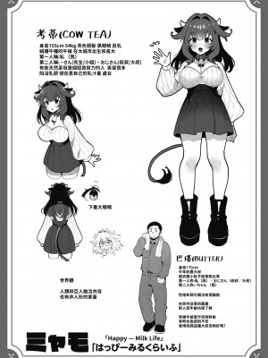 [ミャモ] はっぴーみるくらいふ (異世快楽天 Vol.29) [巨乳星人個人漢化]_27
