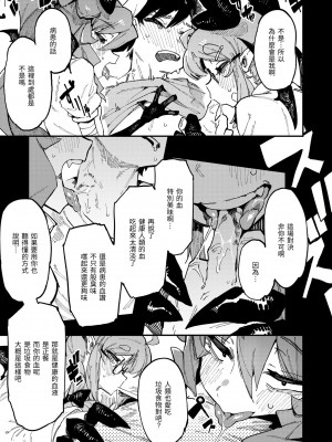 [カラスちゃん] 異の女神たち｜異之女神眾 [中国翻訳] [DL版]_039