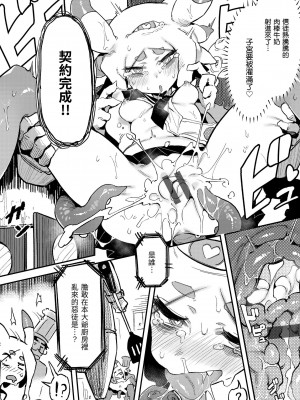 [カラスちゃん] 異の女神たち｜異之女神眾 [中国翻訳] [DL版]_124