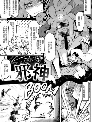 [カラスちゃん] 異の女神たち｜異之女神眾 [中国翻訳] [DL版]_113
