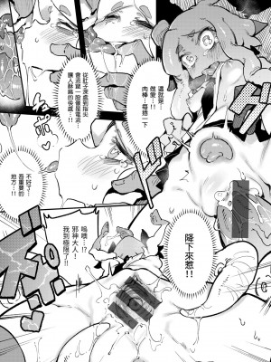 [カラスちゃん] 異の女神たち｜異之女神眾 [中国翻訳] [DL版]_123