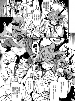 [カラスちゃん] 異の女神たち｜異之女神眾 [中国翻訳] [DL版]_013