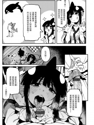 [カラスちゃん] 異の女神たち｜異之女神眾 [中国翻訳] [DL版]_101