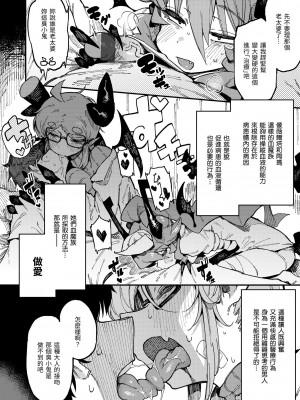 [カラスちゃん] 異の女神たち｜異之女神眾 [中国翻訳] [DL版]_040