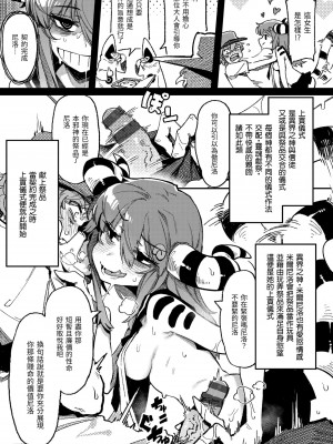 [カラスちゃん] 異の女神たち｜異之女神眾 [中国翻訳] [DL版]_139