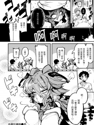 [カラスちゃん] 異の女神たち｜異之女神眾 [中国翻訳] [DL版]_024