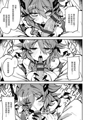 [カラスちゃん] 異の女神たち｜異之女神眾 [中国翻訳] [DL版]_011