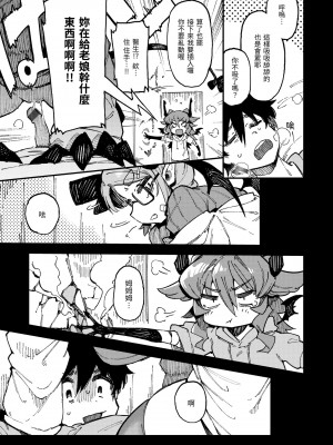 [カラスちゃん] 異の女神たち｜異之女神眾 [中国翻訳] [DL版]_035