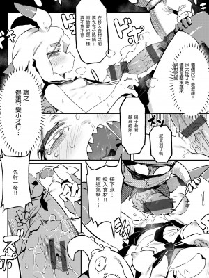 [カラスちゃん] 異の女神たち｜異之女神眾 [中国翻訳] [DL版]_127