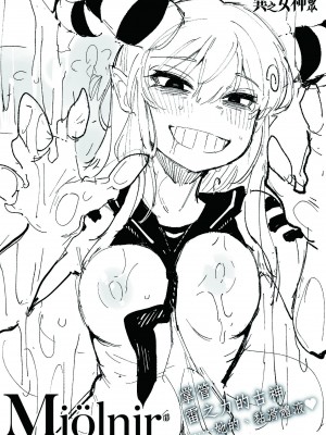 [カラスちゃん] 異の女神たち｜異之女神眾 [中国翻訳] [DL版]_165