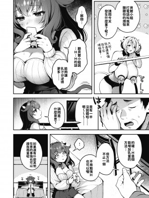 [ミャモ] はっぴーみるくらいふ (異世快楽天 Vol.29) [無修正] [巨乳星人個人漢化]_06