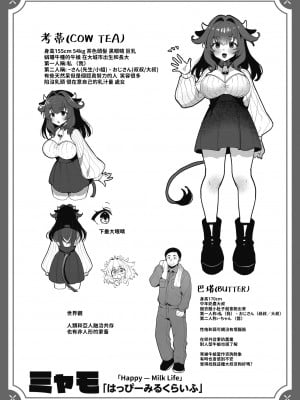 [ミャモ] はっぴーみるくらいふ (異世快楽天 Vol.29) [無修正] [巨乳星人個人漢化]_27