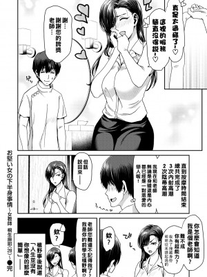 [堀博昭] お堅い女の下半身事情-女教師 桐生麻耶（28）-_080