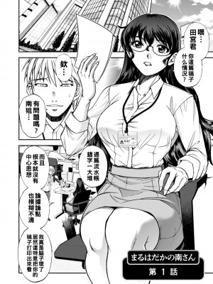 [沙神よしつね] まるはだかの南さん 第１話_083