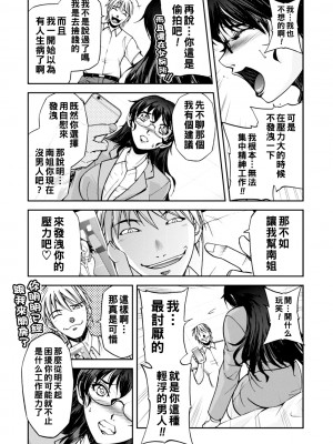 [沙神よしつね] まるはだかの南さん 第１話_088