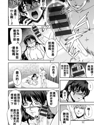 [沙神よしつね] まるはだかの南さん 第１話_091