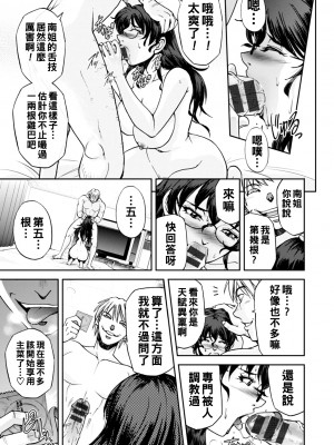 [沙神よしつね] まるはだかの南さん 第１話_092