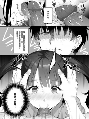 [parapluie (雨野しぐれ)] 廃墟で地雷女子と夜中じゅう中出しセックスした話｜在廢墟和地雷女子徹夜狂歡1 [中文] [無修正]_i-013