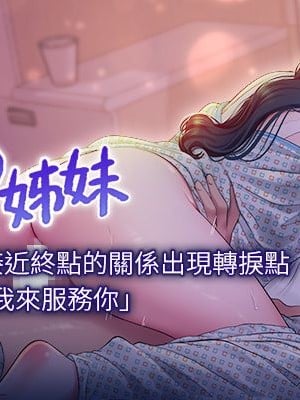 [愛摸] 親家四姊妹 1-111官方中文（完結）