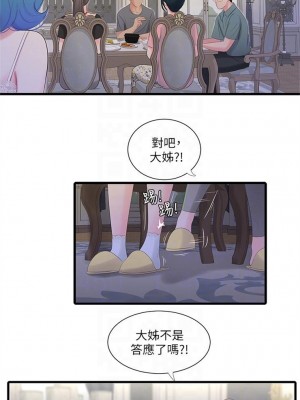 [愛摸] 親家四姊妹 1-111官方中文（完結）_077_06