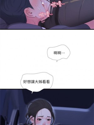 [愛摸] 親家四姊妹 1-111官方中文（完結）_138_38