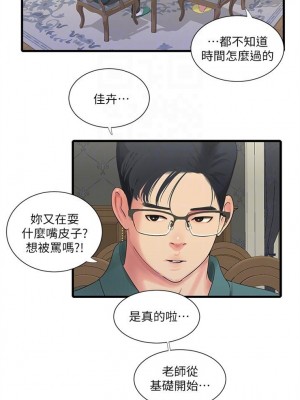 [愛摸] 親家四姊妹 1-111官方中文（完結）_142_03