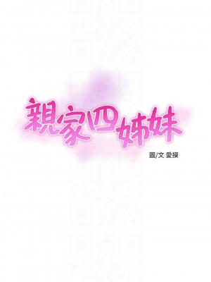 [愛摸] 親家四姊妹 1-111官方中文（完結）_180_31