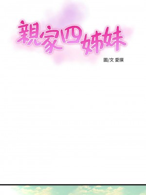 [愛摸] 親家四姊妹 1-111官方中文（完結）_204_55