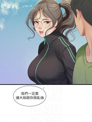[愛摸] 親家四姊妹 1-111官方中文（完結）_252_42