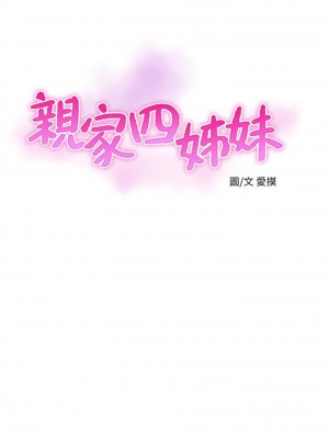 [愛摸] 親家四姊妹 1-111官方中文（完結）_315_033