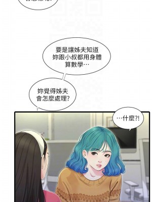 [愛摸] 親家四姊妹 1-111官方中文（完結）_402_062