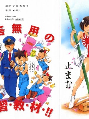 [まぐろ帝國] まんがなぜなに教室[个人汉化高清版]_002