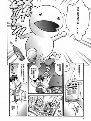 [まぐろ帝國] まんがなぜなに教室[个人汉化高清版]_006