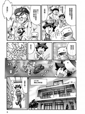 [まぐろ帝國] まんがなぜなに教室[个人汉化高清版]_007