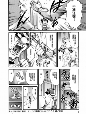 [まぐろ帝國] まんがなぜなに教室[个人汉化高清版]_008