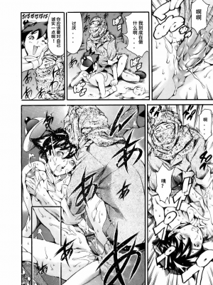[まぐろ帝國] まんがなぜなに教室[个人汉化高清版]_020