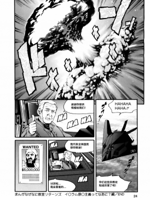 [まぐろ帝國] まんがなぜなに教室[个人汉化高清版]_026