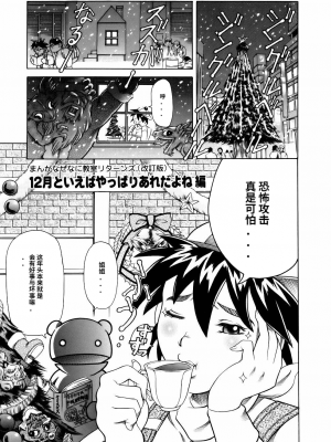 [まぐろ帝國] まんがなぜなに教室[个人汉化高清版]_027