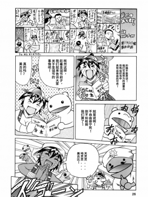 [まぐろ帝國] まんがなぜなに教室[个人汉化高清版]_028